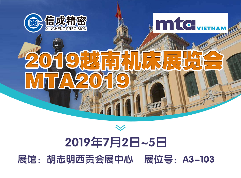 取斷絲錐火花機(jī)--即將亮相2019越南機(jī)床展覽會(huì)MTA2019