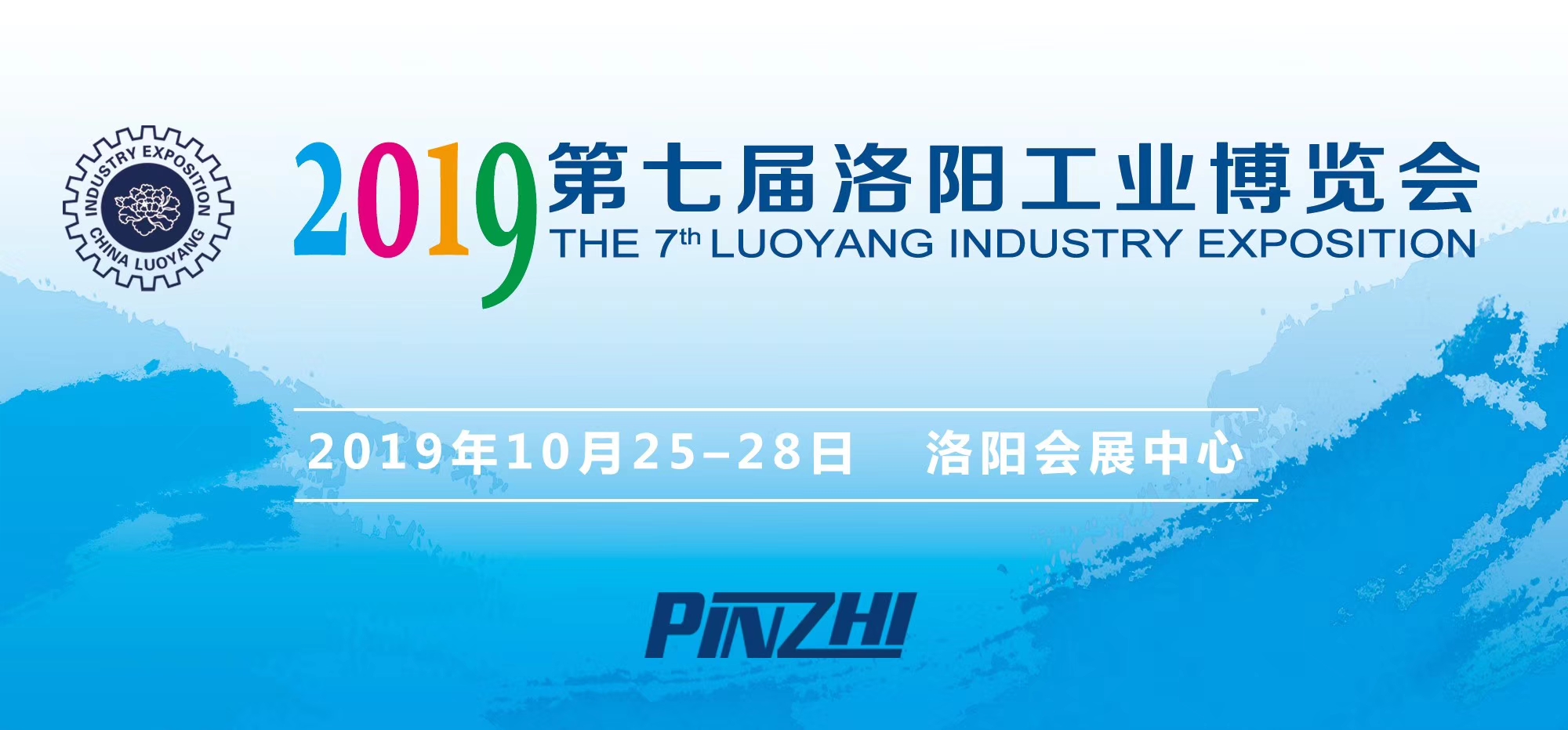 洛陽信成將攜部分機(jī)電產(chǎn)品--亮相2019第七屆洛陽工業(yè)博覽會(huì)