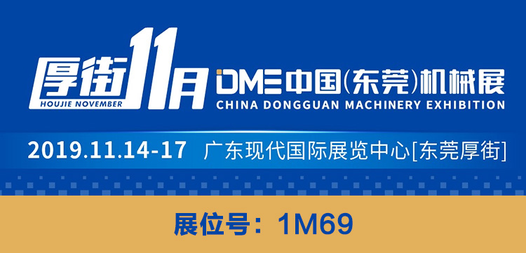 洛陽信成將攜部分機(jī)電產(chǎn)品--亮相2019DME中國