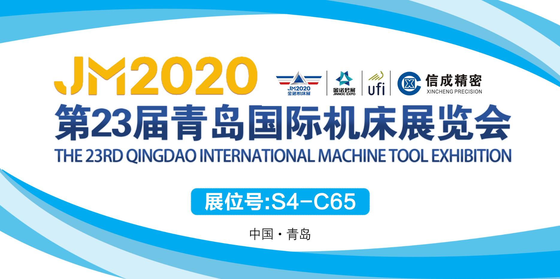 洛陽信成將攜部分機電產品--亮相第23屆青島國際機床展覽會