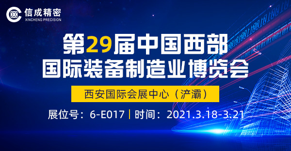 洛陽信成將攜車床固定刀座系列產(chǎn)品--亮相第29屆中國(guó)西部國(guó)際裝備制造業(yè)博覽會(huì)