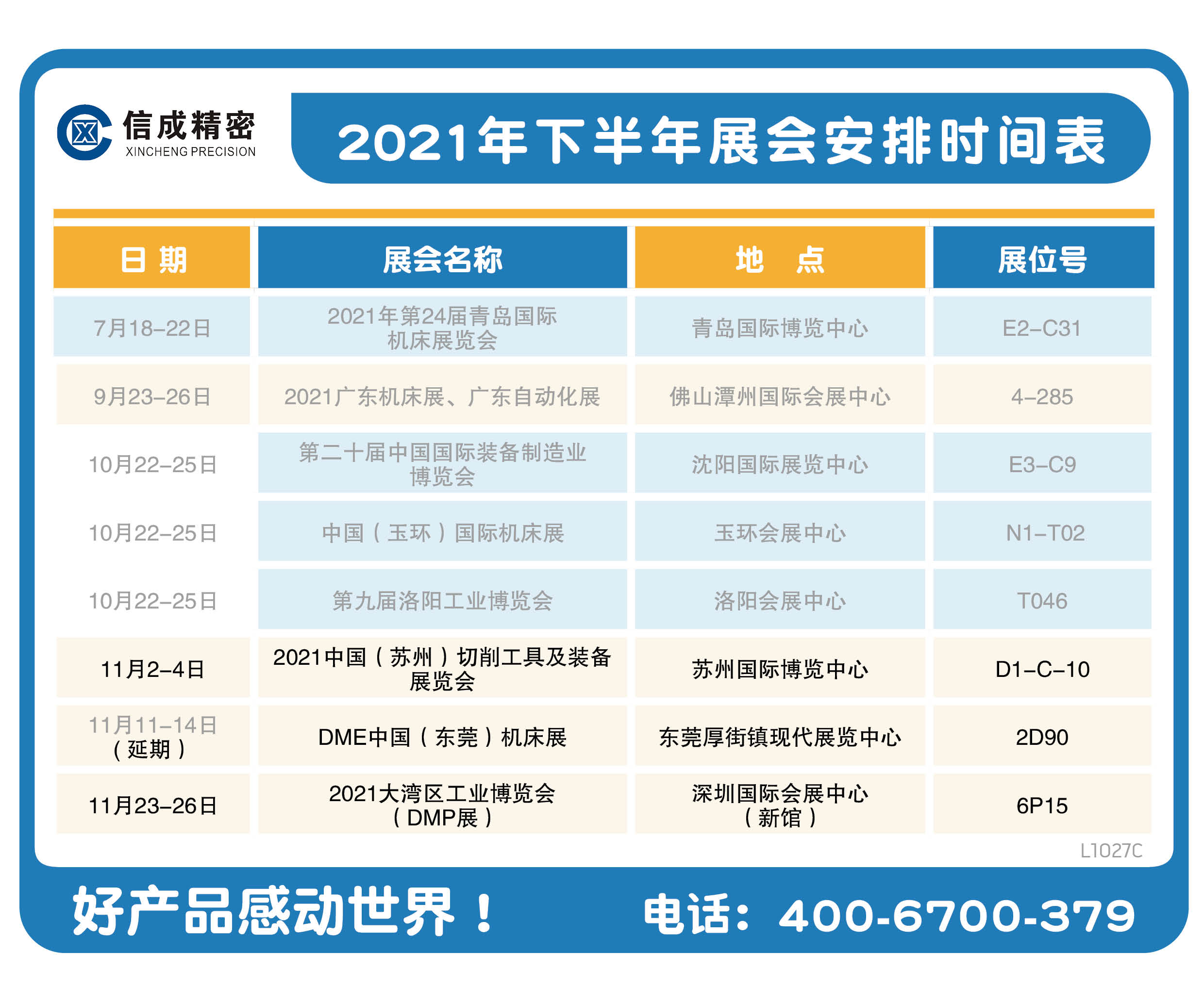 洛陽信成2021年下半年展會(huì)安排時(shí)間表