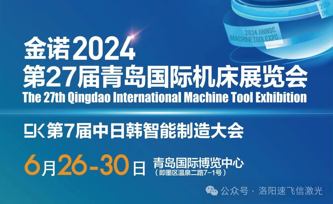 6月26-30日，信成與您共赴青島機床展盛宴！