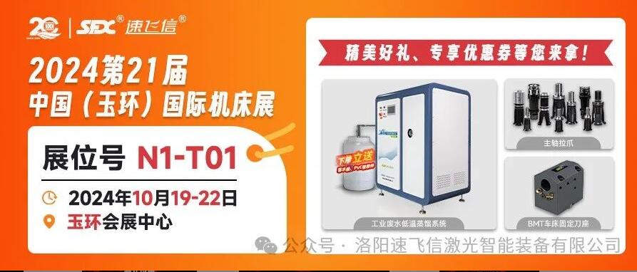 10月19-22日，信成將攜震撼新品亮相玉環(huán)國際機床展！