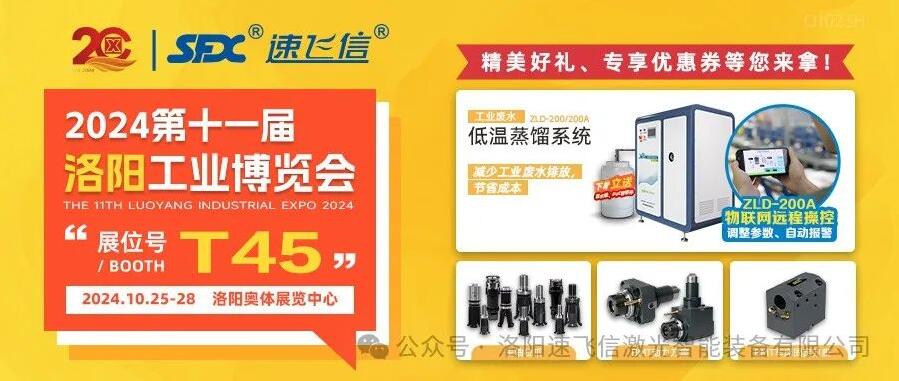 10月25-28日，信成與您相約第十一屆洛陽工業(yè)博覽會