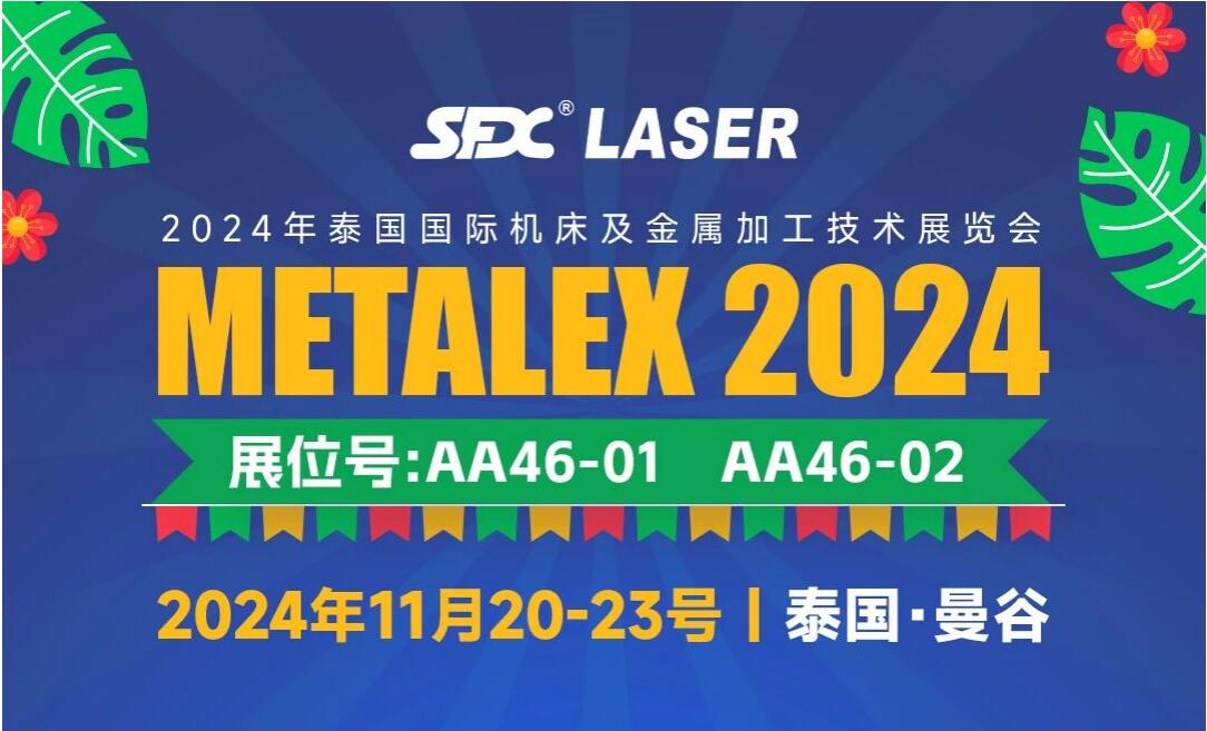 11月20-23日，賞泰國國際機(jī)床盛宴、享信成爆品鉅惠！