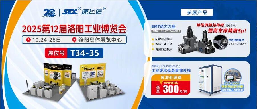 10月24-26日，信成攜動(dòng)力刀座新品與您相約洛陽工業(yè)博覽會(huì)！