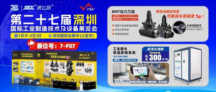 3月31日，信成動(dòng)力刀座再出發(fā)，與您相聚深圳工業(yè)展！