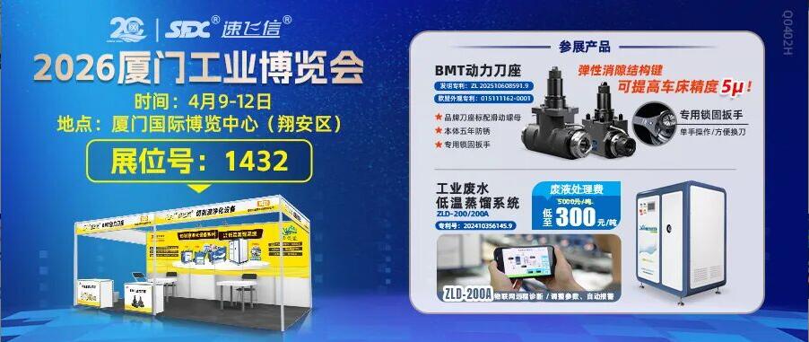 4月9-12日，信成攜新品動(dòng)力刀座與您相約廈門工博會(huì)！