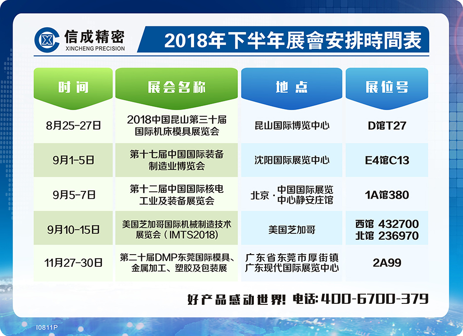【定稿】2018年下半年展會(huì)信息I0817潘云.jpg