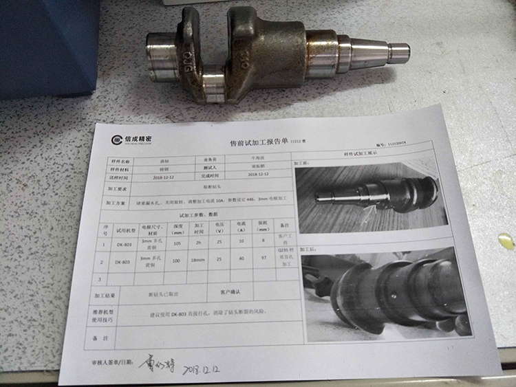 1544865455592076.jpg 【資料】售前試加工報(bào)告書(shū)I1213潘云.jpg