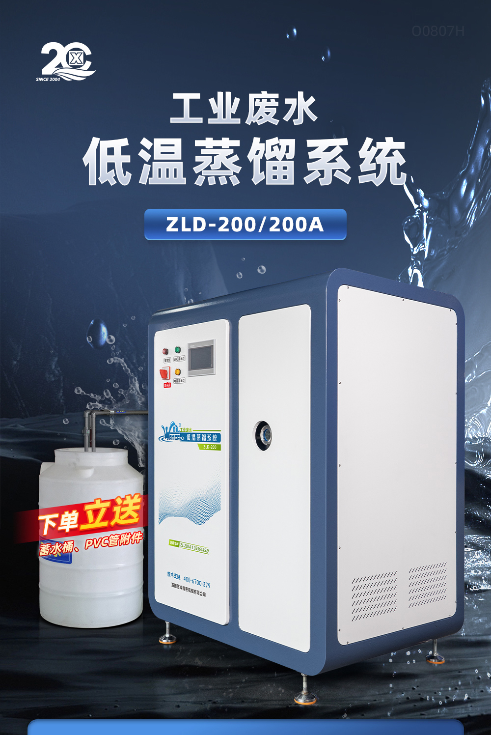 1723259700306889.jpg 【定稿】?jī)?nèi)貿(mào)工業(yè)廢水低溫蒸餾系統(tǒng)詳情O0807HMG_01.jpg