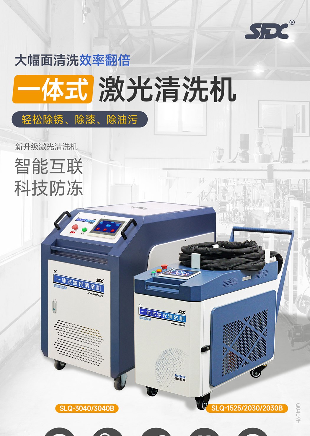 1775897387778156.jpg 【更新】內(nèi)貿(mào)-sfx--水冷一體激光清洗機(jī)-詳情-Q0409HMG_01.jpg