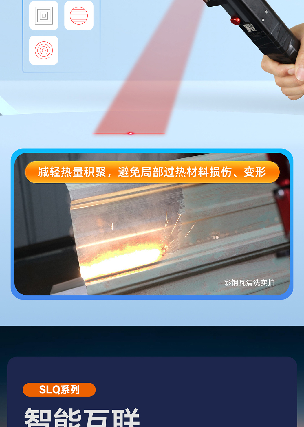 1775897396349110.jpg 【更新】內(nèi)貿(mào)-sfx--水冷一體激光清洗機(jī)-詳情-Q0409HMG_04.jpg