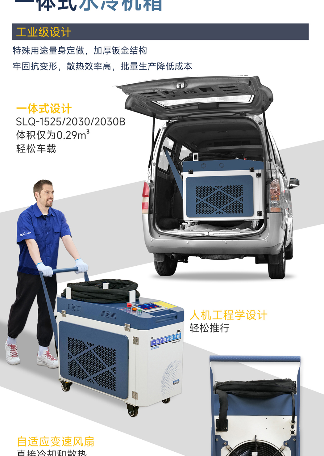 1775897413206934.jpg 【更新】內(nèi)貿(mào)-sfx--水冷一體激光清洗機(jī)-詳情-Q0409HMG_09.jpg