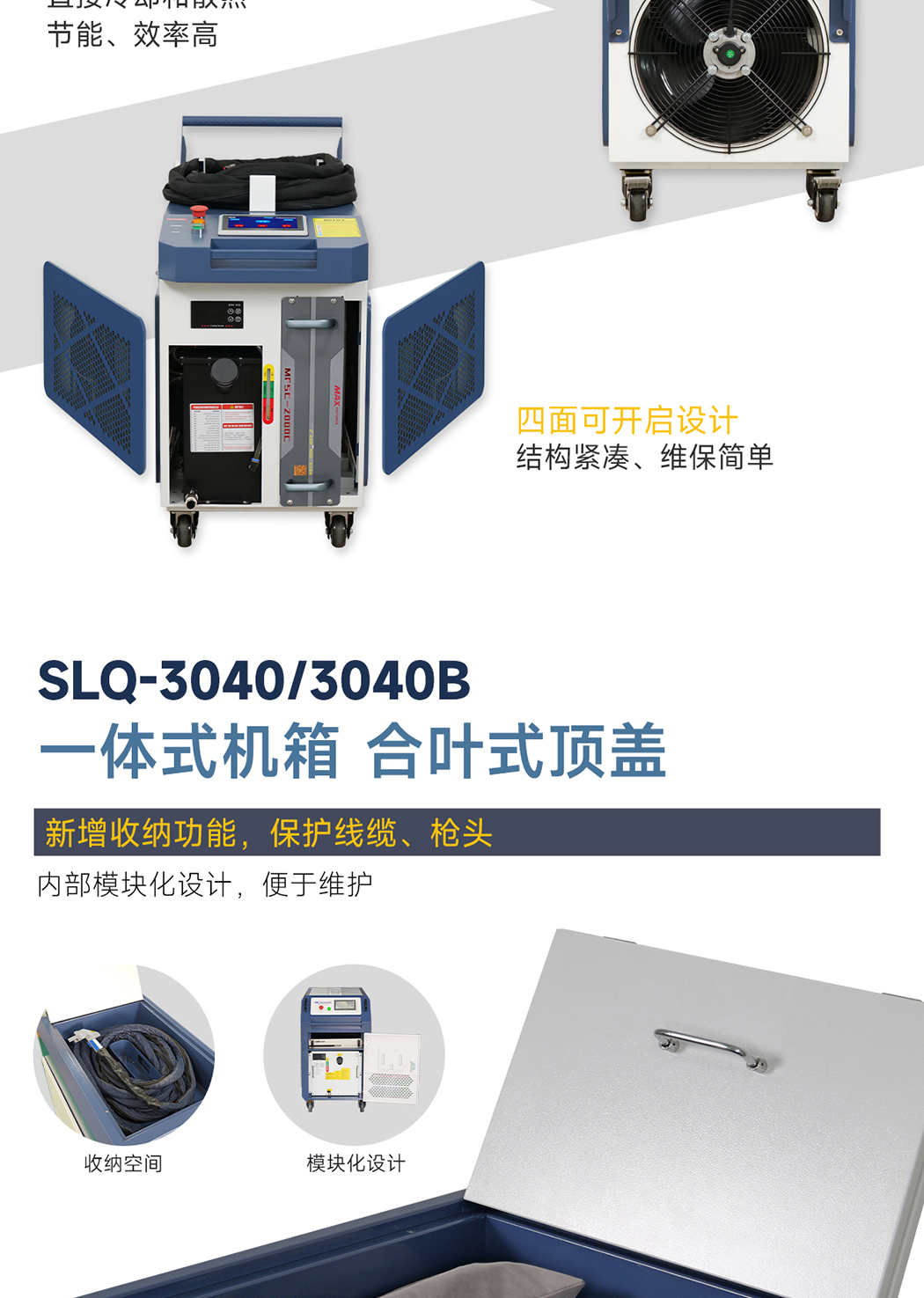 1775897416973333.jpg 【更新】內(nèi)貿(mào)-sfx--水冷一體激光清洗機(jī)-詳情-Q0409HMG_10.jpg