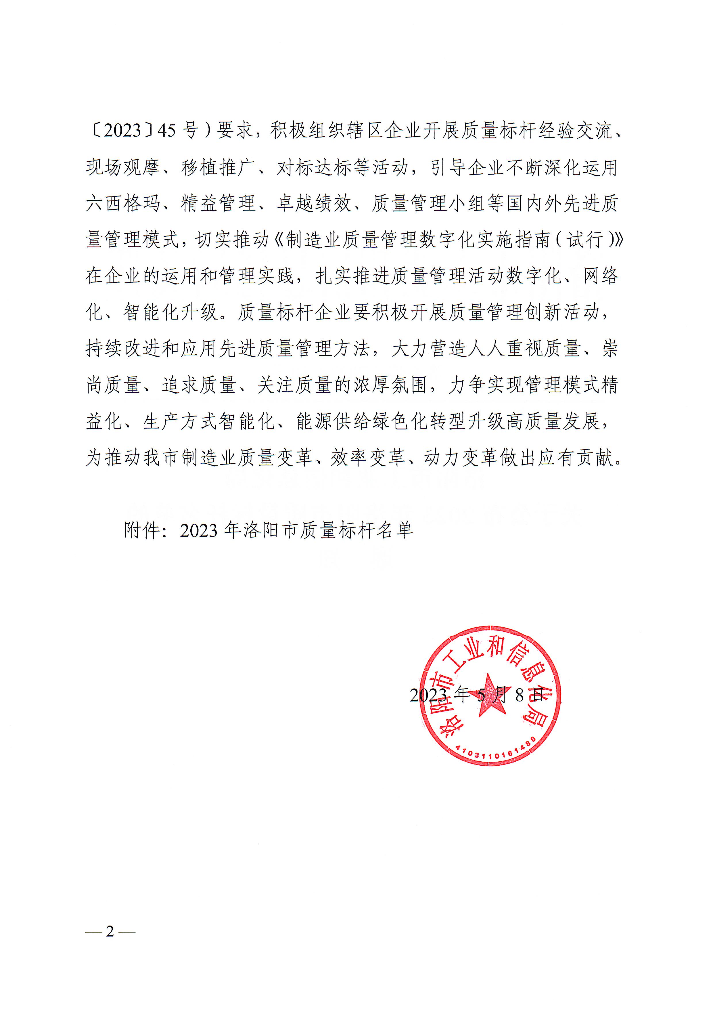 市質(zhì)量標桿紅頭文件_頁面_2.jpg