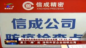 洛陽新聞聯(lián)播信成報道