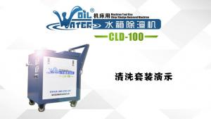 水箱除渣機(jī)CLD-100清洗套裝演示