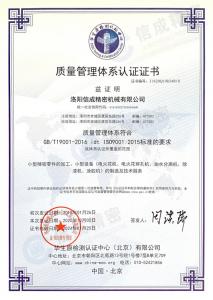 曾獲ISO質(zhì)量管理體系認(rèn)證證書(shū)-中英文版已有2024版