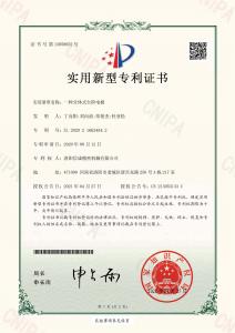 【實(shí)用新型】一種分體式臺階電極 證書