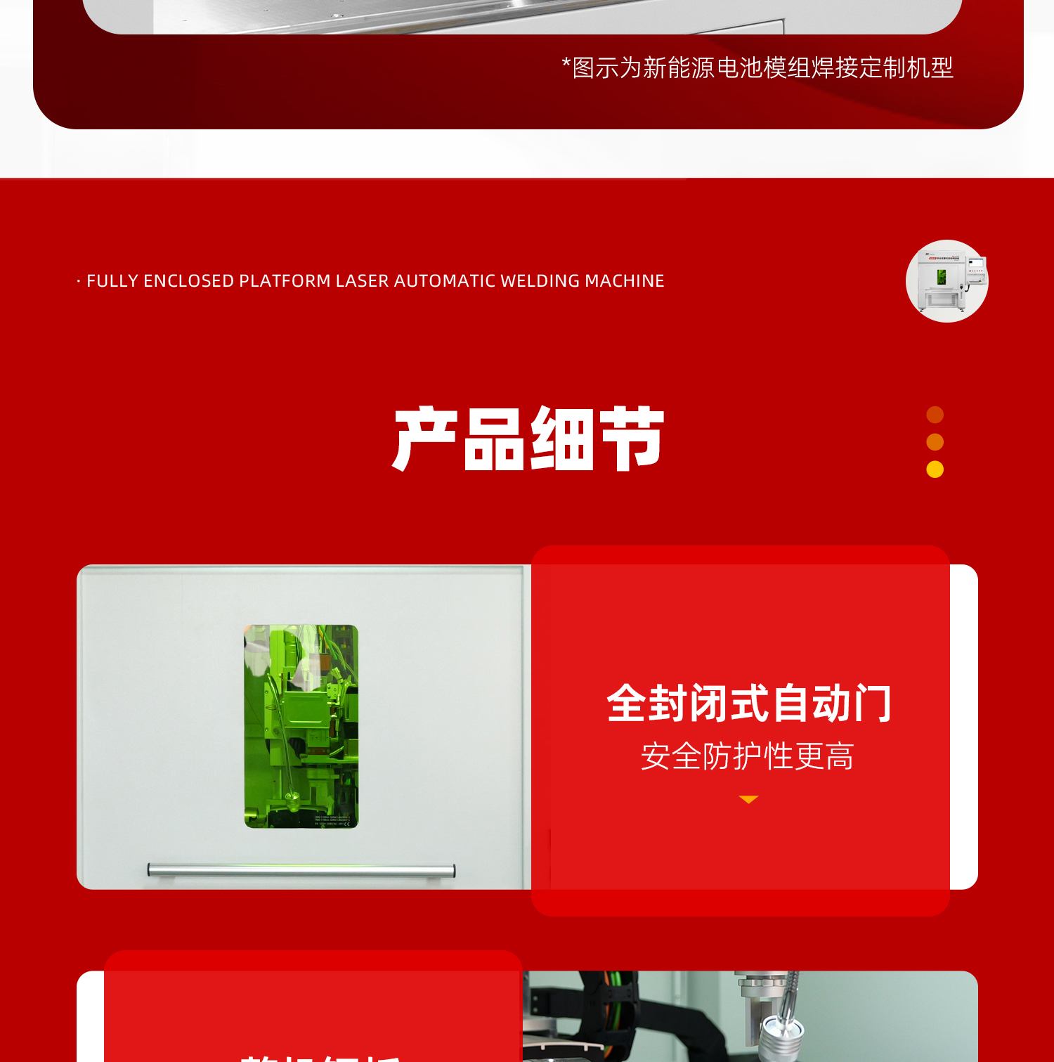 【定稿】全封閉平臺式激光焊接機(jī)-詳情-P1030-牛力_12.jpg