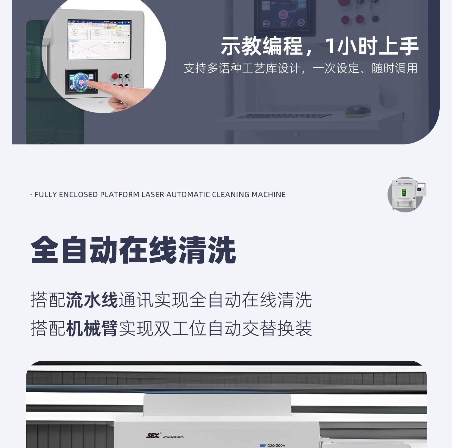 【定稿】全封閉平臺(tái)式激光清洗機(jī)-詳情-P1030-牛力_05.jpg