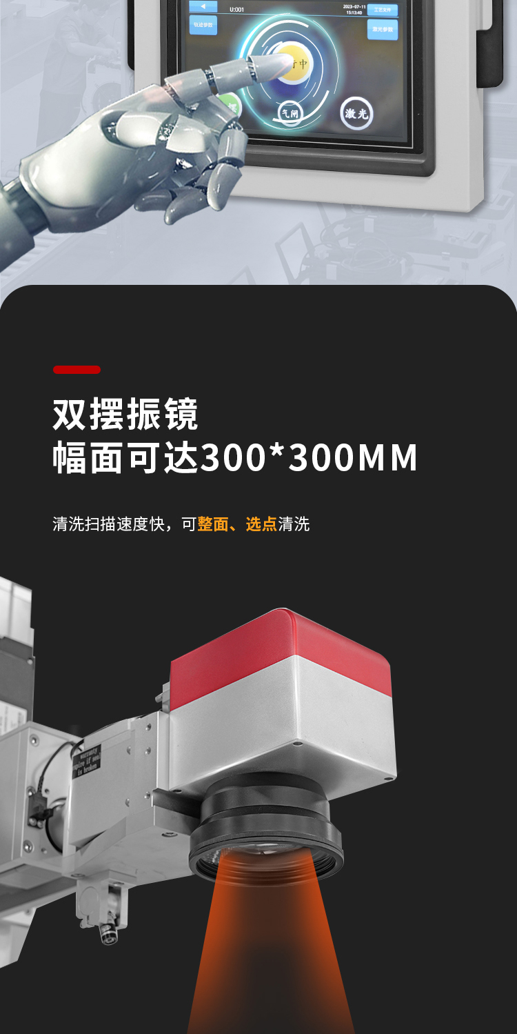 【更新】平臺(tái)式-激光自動(dòng)清洗機(jī)-中文詳情-P1025牛力_05.jpg